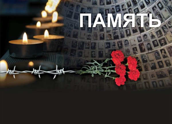 День памяти жертв репрессий