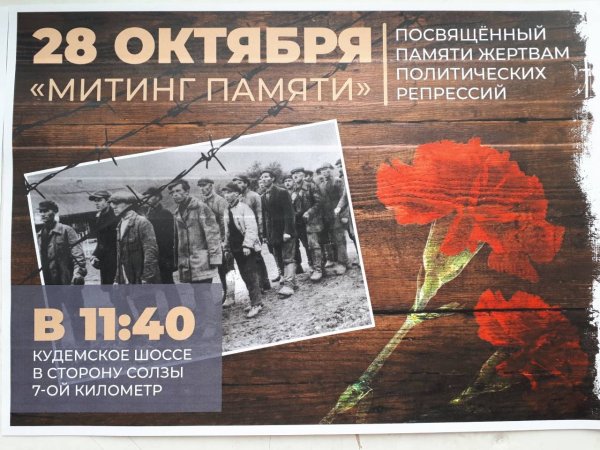 Афиши день памяти политических репрессий