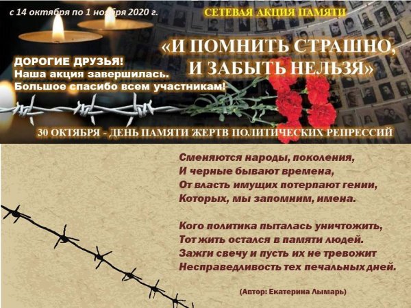 Об установлении дня памяти жертв политических репрессий