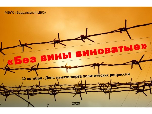 Логотип для репрессированных людей