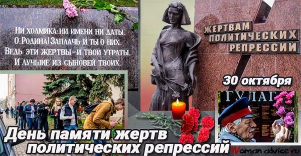 30 Октября день памяти жертв политических репрессий
