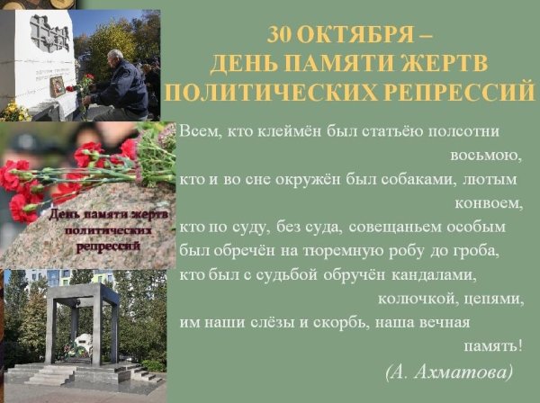 К Дню памяти политических репрессий стихи