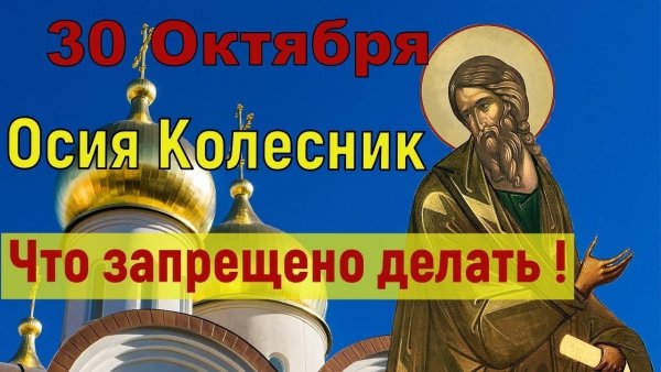 Осия Колесник народный праздник