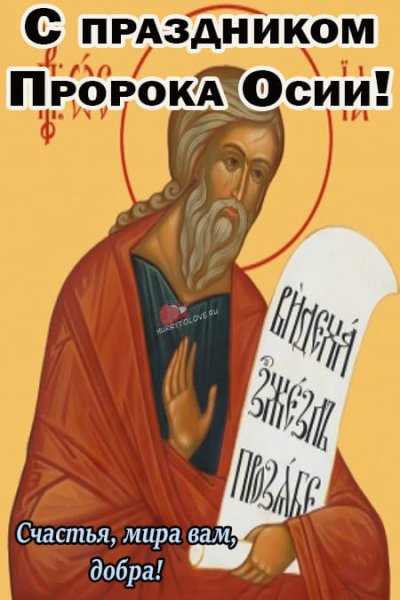 Икону Святого Осия Колесника