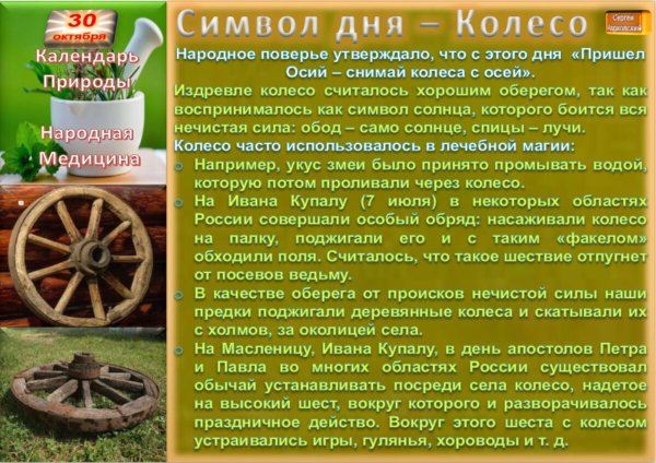 30 Октября Осия Колесник народный праздник