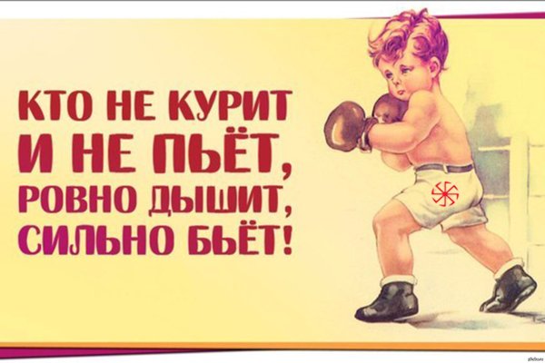 Кто не курит и не пьет