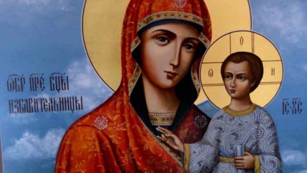 Икона Божией матери, именуемая "Избавительница
