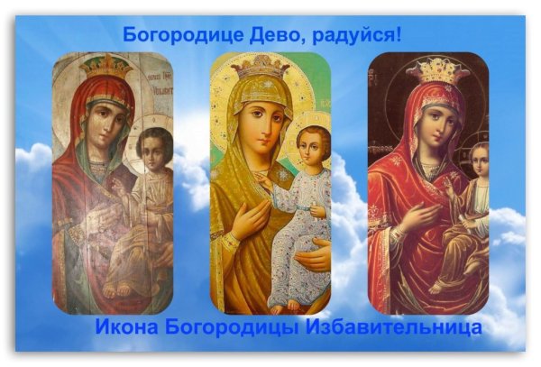 Икона Божией матери Донецкая Избавительница