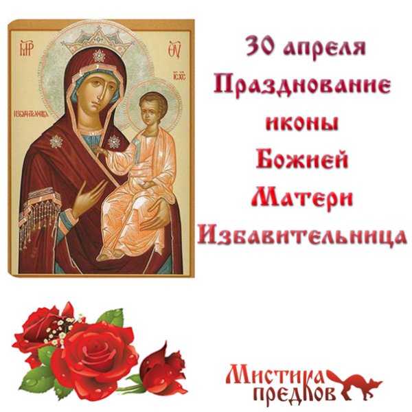 Икона Божией матери Избавительница новый Афон