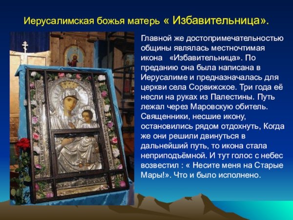 Праздник иконы Богоматери Избавительница