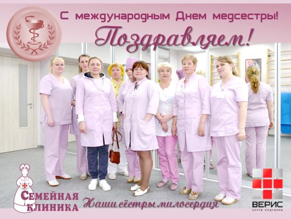 Международный день медицинской сестры (International nurses Day)