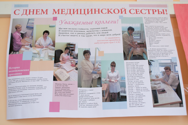 С днем медицинского работника газета