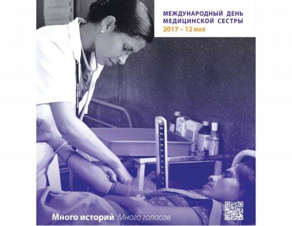 Международный день ортопедических медсестер