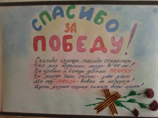 Газета к 9 мая 2 класс