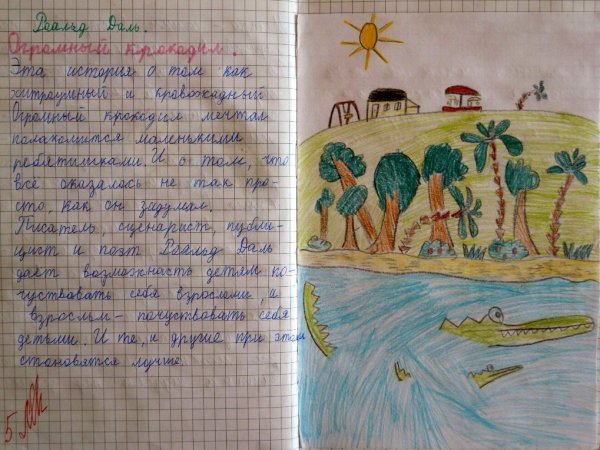 Иллюстрации для читательского дневника