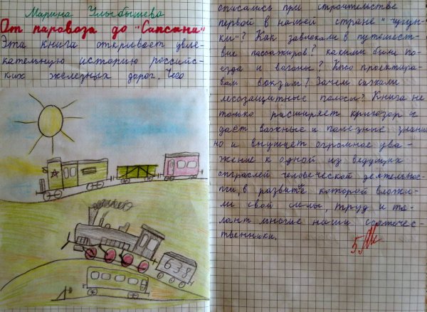 Читательский дневник. 2 Класс