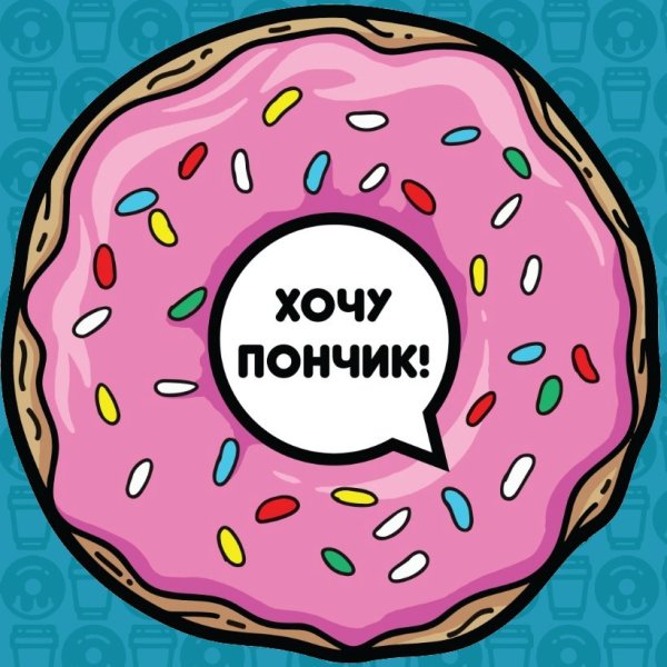 Открытки с днём пончика