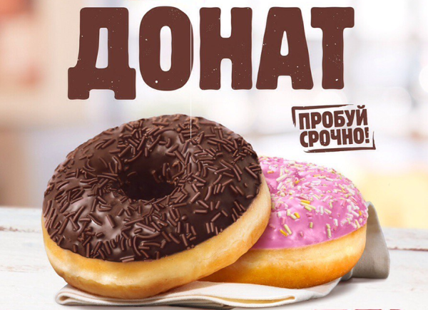 Реклама пончиков