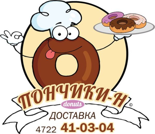 Пончики Белгород