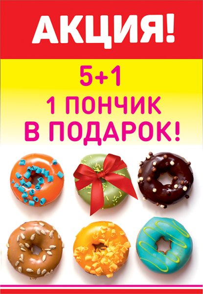 Реклама пончиков