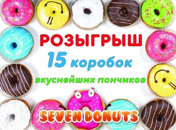 Севен Донатс Саратов пончики