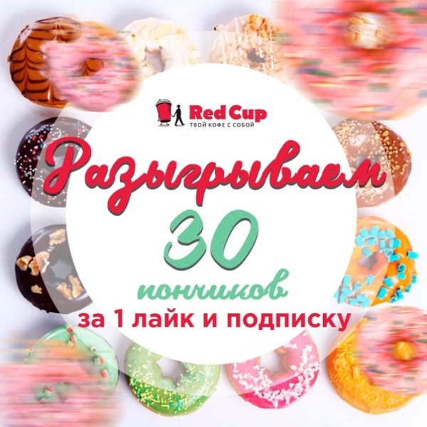 День купи пончик 30 октября