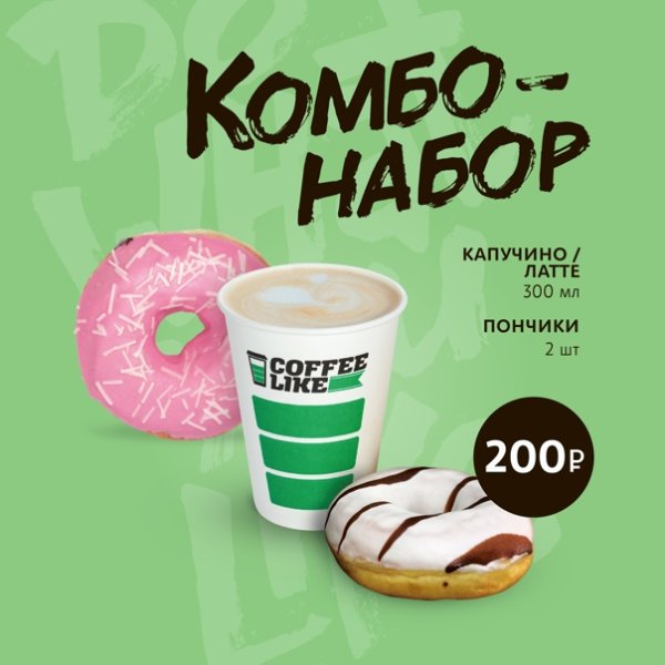 Комбо в кофейне