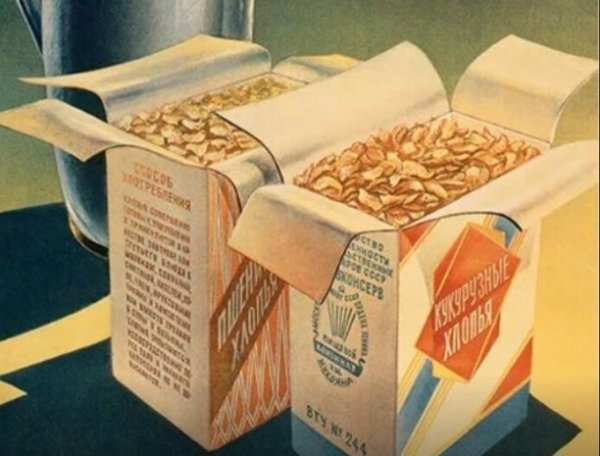 Кукурузные хлопья СССР плакат