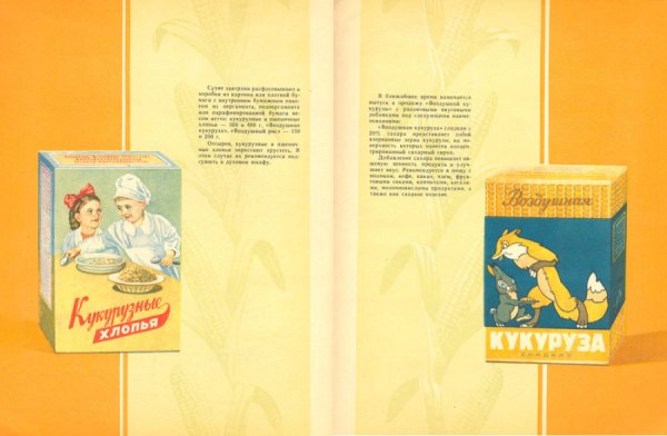Кукурузные хлопья СССР упаковка