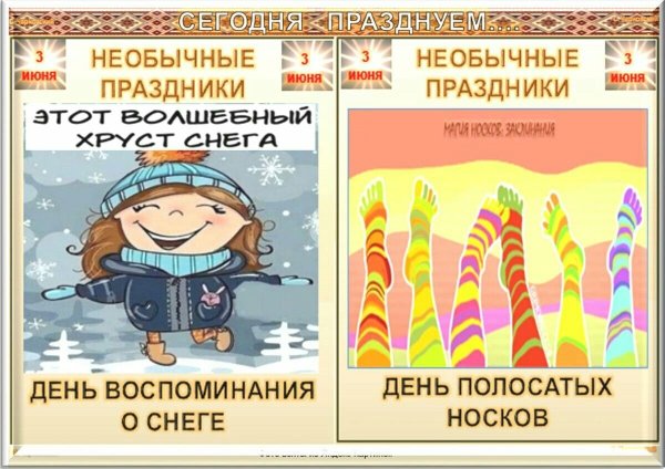 День необычных праздников