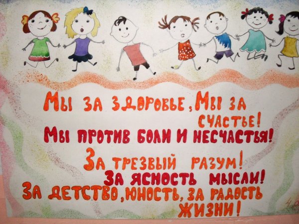 Слоган мы за здоровый образ жизни