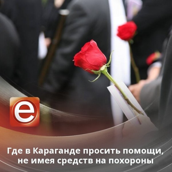 Просим помочь в похоронах