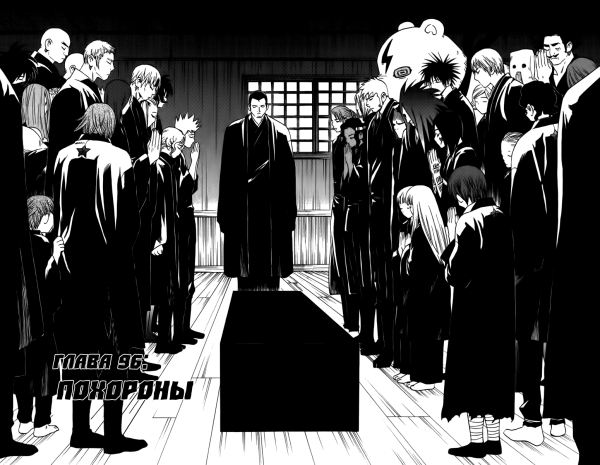 Похороны Манга