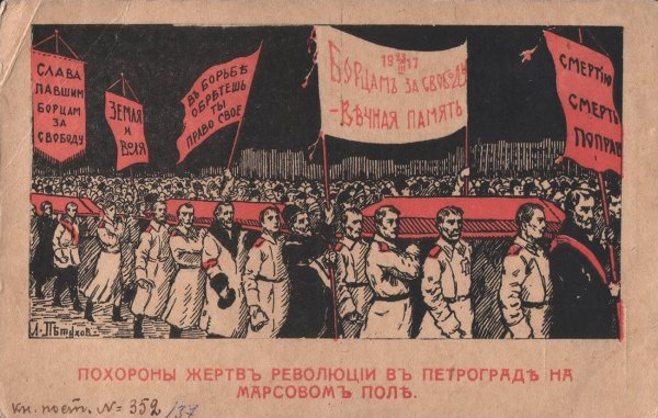 Революционер 1917 плакат