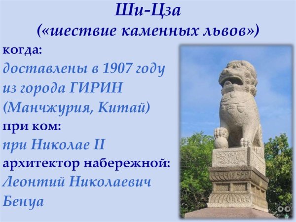 Львы-ши-цза сообщение