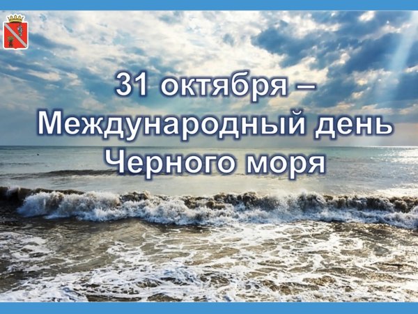 День черного моря
