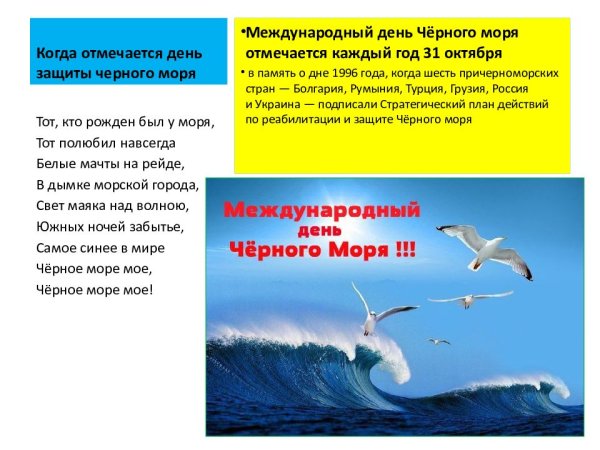 Когда день черного моря