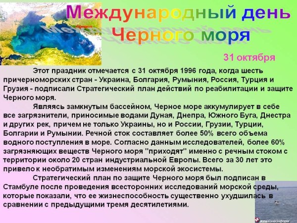 Праздник черного моря