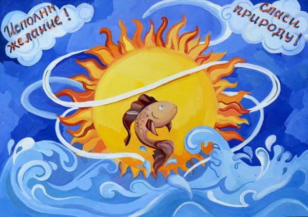 Плакаты по защите моря