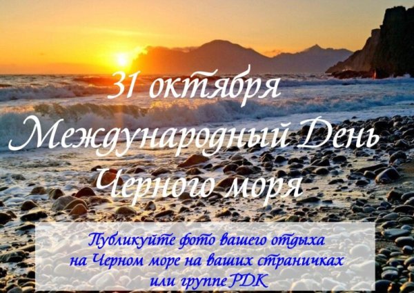 Праздник черного моря