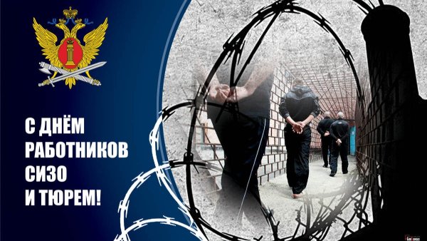 Открытки с днём работников следственных изоляторов и тюрем