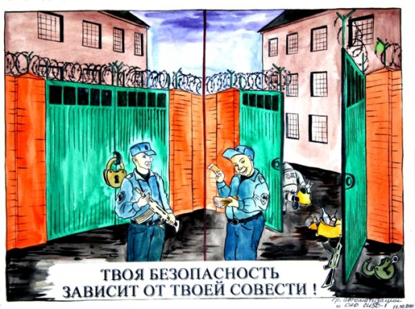 День работников СИЗО И тюрем карикатуры