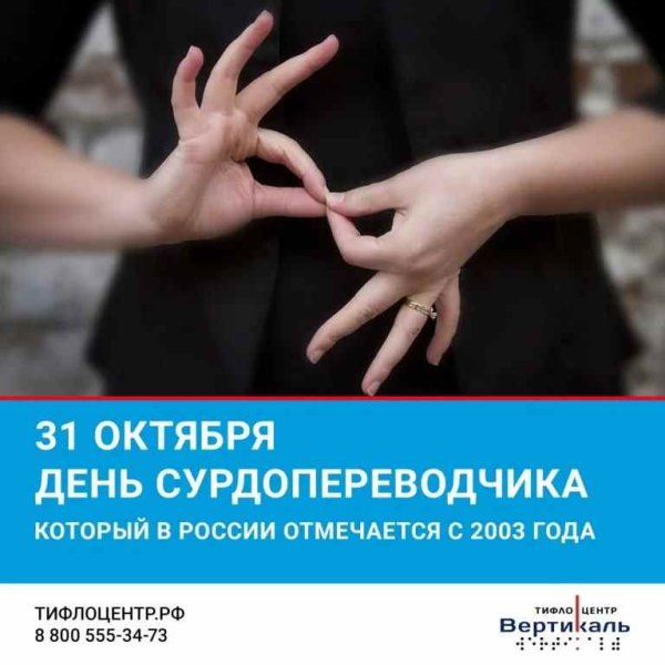День сурдопереводчика