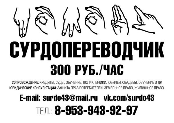 Сурдопереводчик обучение