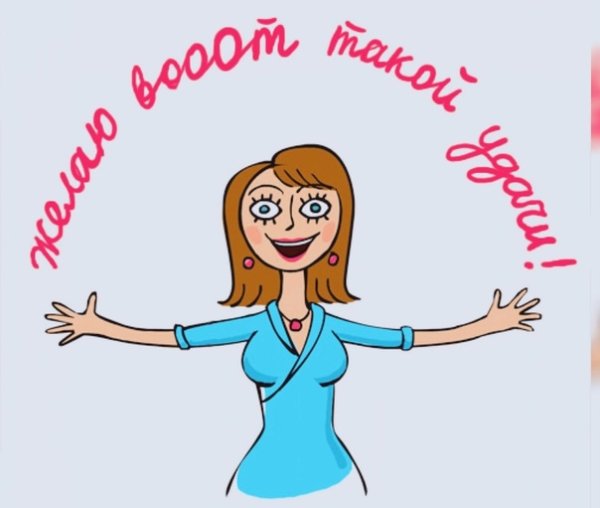 Пожелание удачи в конкурсе