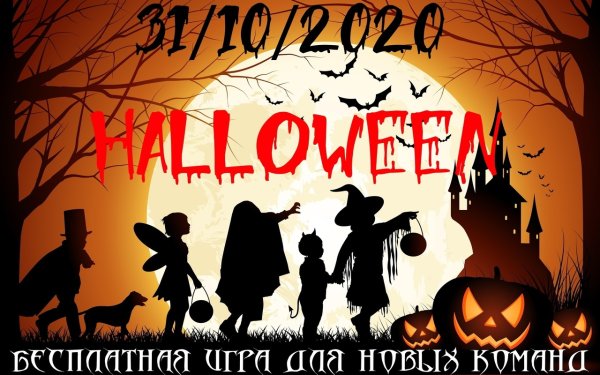 Хэллоуин плакат для детей