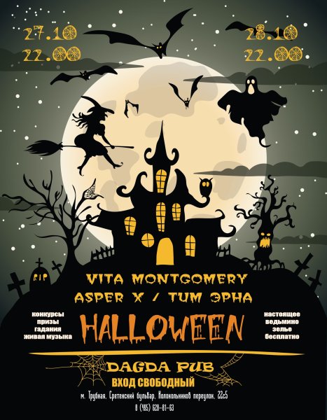 Плакат для Хэллоуина