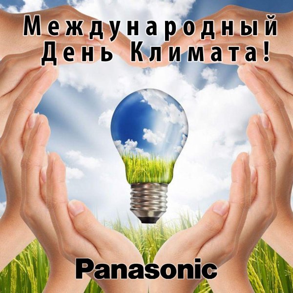 День энергосбережения