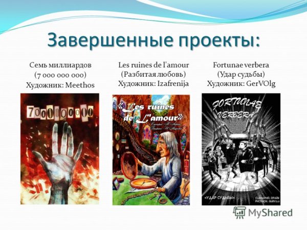 Семь миллиардов