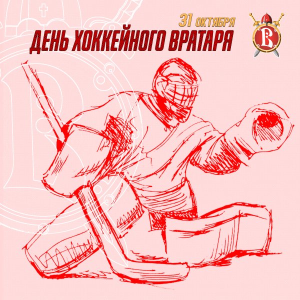 День вратаря в хоккее